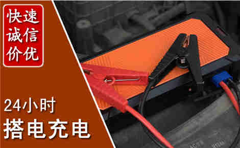海淀汽车搭电场景与案例