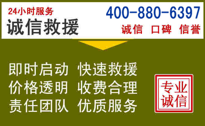 海淀汽车救援电话