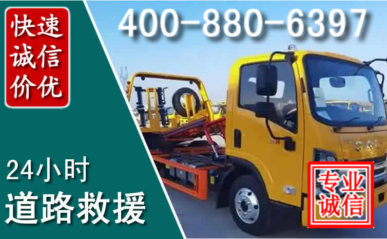 海淀道路救援电话